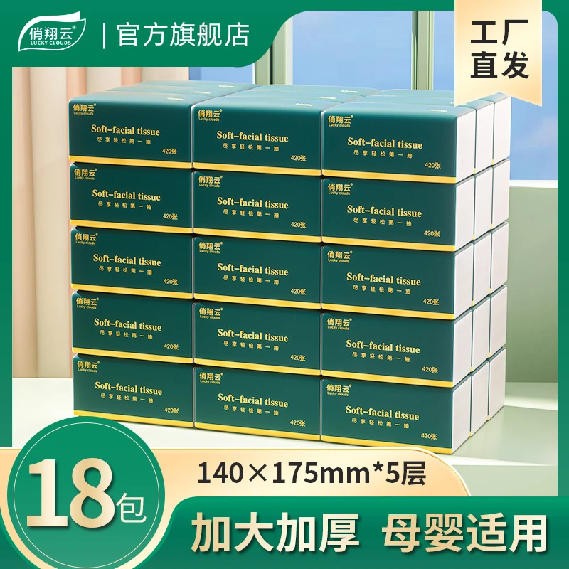 俏翔云水墨绿系列18包抽纸5层加厚420张大包餐巾纸卫生纸餐巾纸