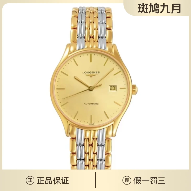 99新 Longines/浪琴 律雅/金盘/机械/调丁刻/25盘/九月/1.19/密