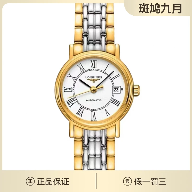 99新 Longines/浪琴 浪琴瑰丽/机械/罗马刻/间金/九月/35盘/1.2
