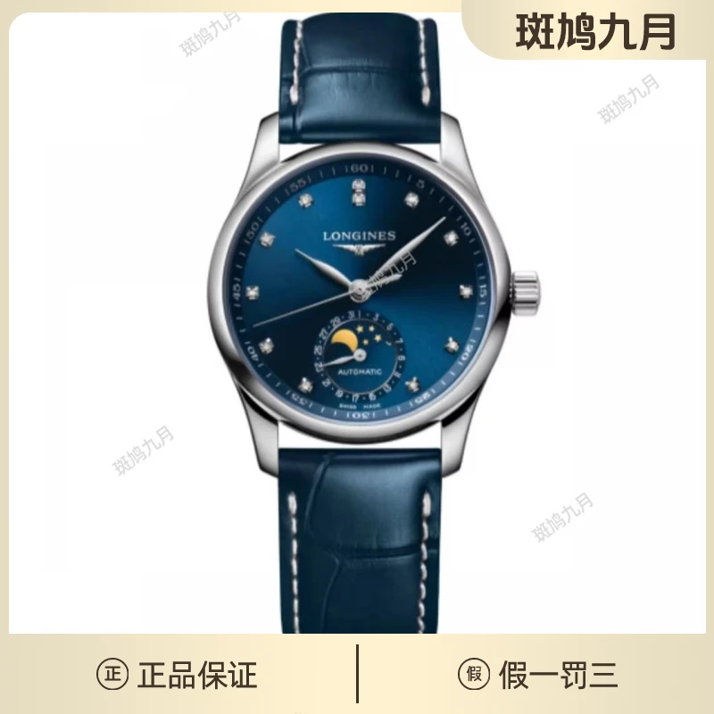 99新 Longines/浪琴 名匠/蓝盘/四针月相/34.5盘/2.48