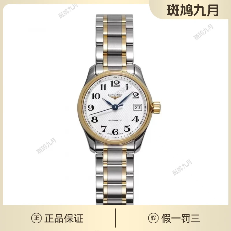 99新 Longines/浪琴 名匠/数字盘/背透机械/九月/26盘/2.33