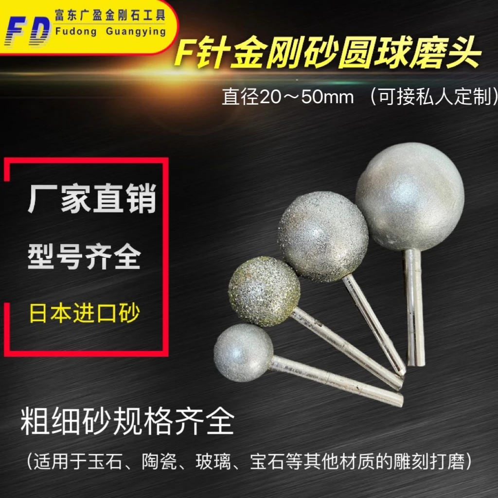 金刚石磨头砂轮球形圆型打磨头玉雕工具金刚石F球工艺球形工具