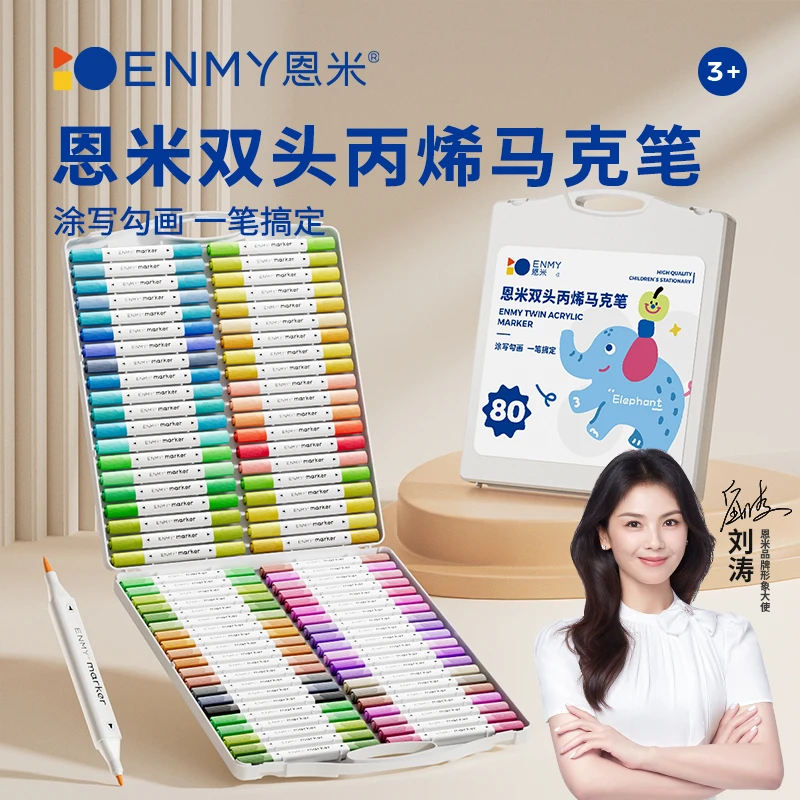 【正品保障】恩米双头丙烯马克笔可叠色可水洗速干绘画马克笔全套