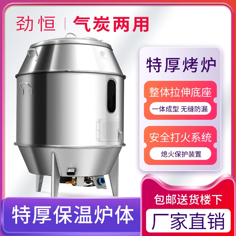 劲恒商用火山石燃气烧鹅炉木炭煤气北京烤鸭炉脆皮烧鸡乳鸽烧腊炉