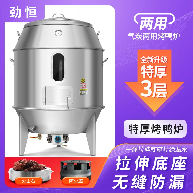 劲恒烤鸭炉气炭两用烧鸭炉天然气带熄火保护烧腊炉牛肉干羊排吊炉