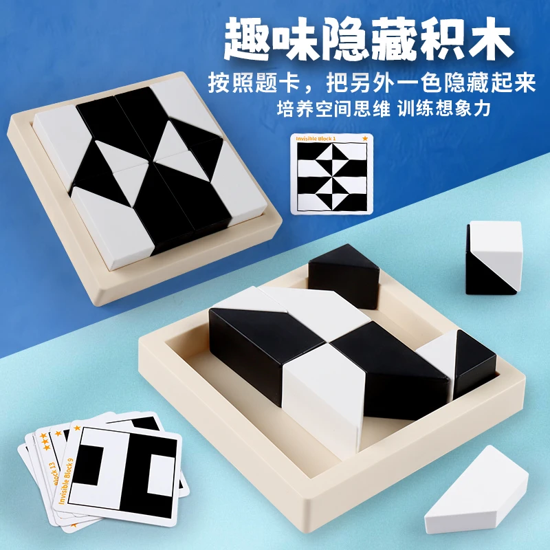 益智隐藏积木拼图玩具锻炼儿童空间思维想象能力亲子互动进阶玩具