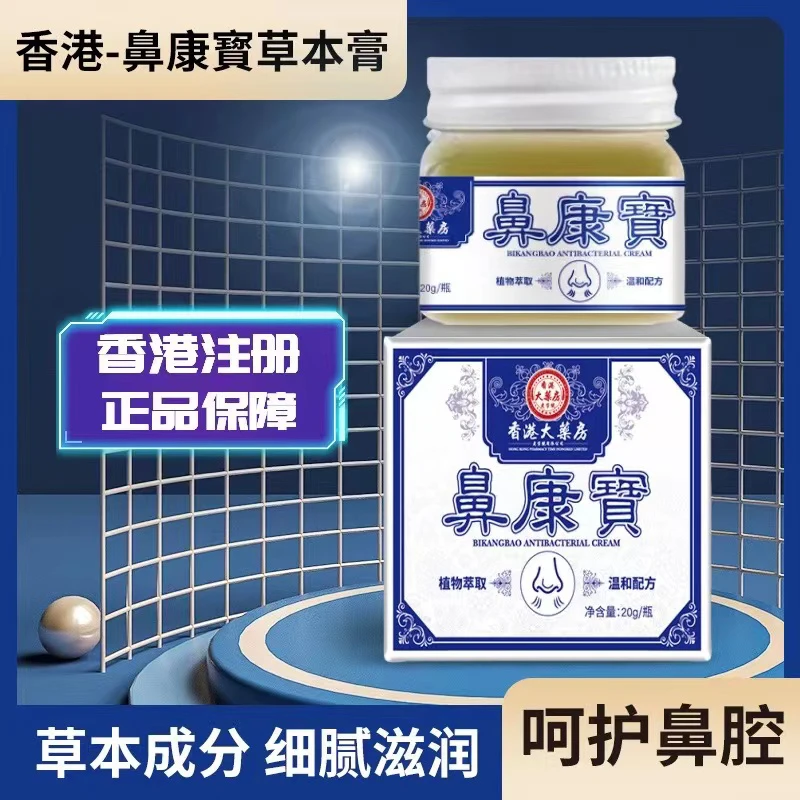 香港鼻康寳宝老少皆宜四季涂抹温和萃取草本膏保湿护鼻