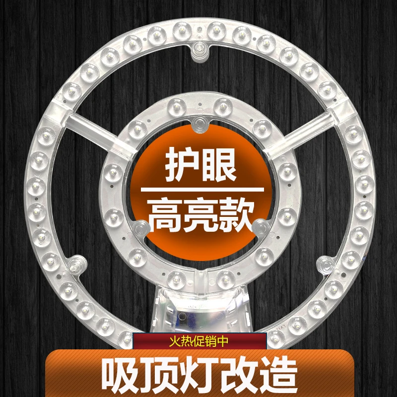 磁吸吸顶灯芯改造家用灯盘灯条高亮光源灯板圆形节能边驱磁吸超亮