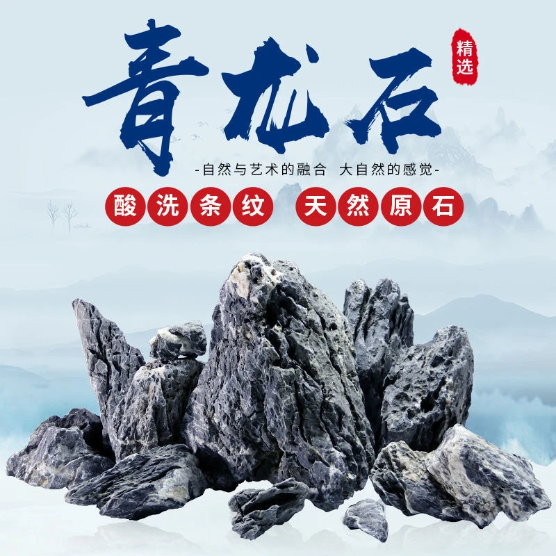 鱼缸石头造景石假山石水族箱造景天然酸洗青龙石鱼缸装饰摆件石头
