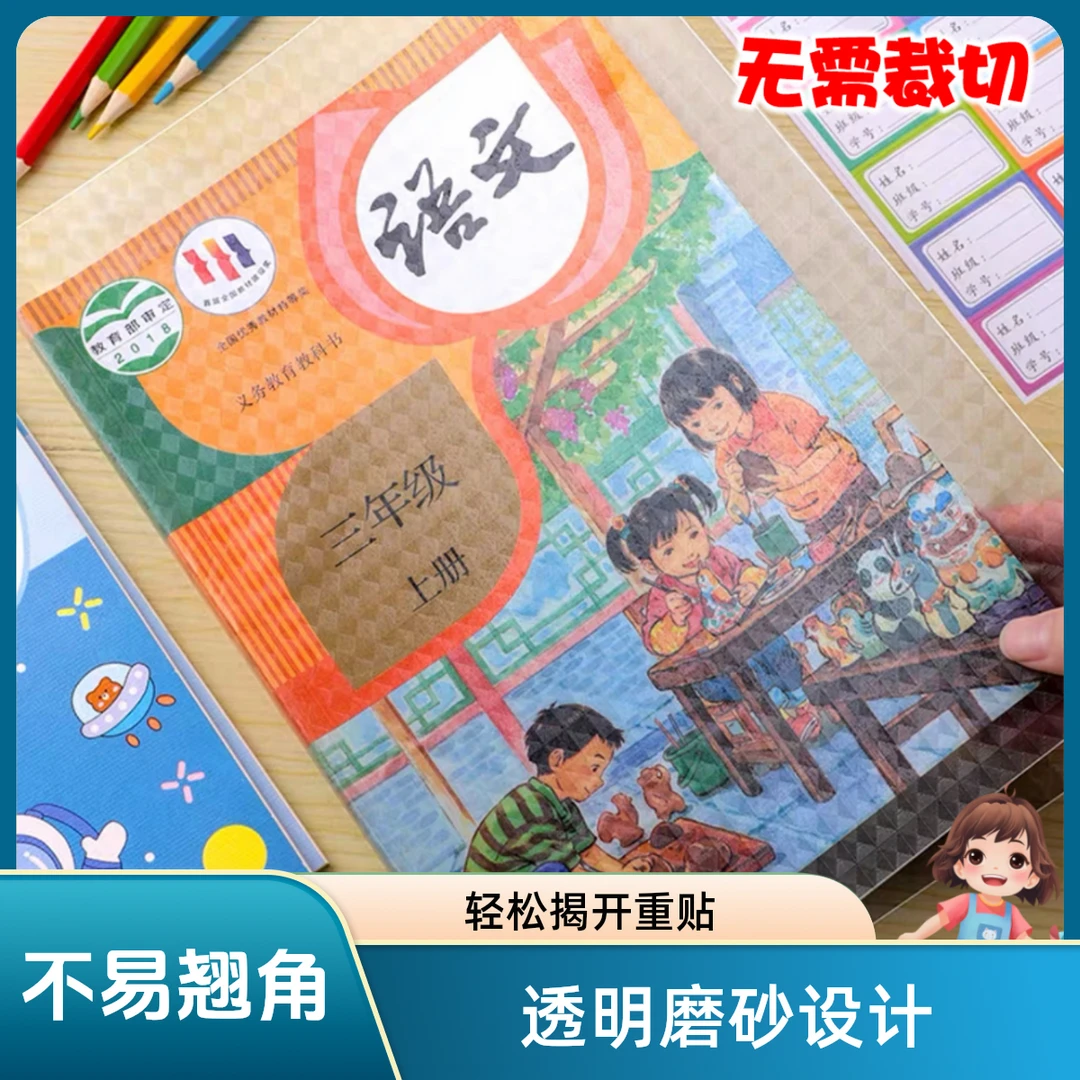 保护套书本中小学生课本a4透明加厚书套包书膜磨砂包书皮全套自粘