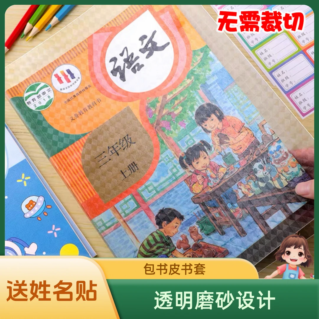 加厚书本书套保护套课本包书皮包书膜中小学生磨砂自粘全套透明a4