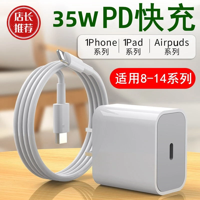 【新人福利】适用苹果6~14系列20W35W/Lighting接口充电器快数据线