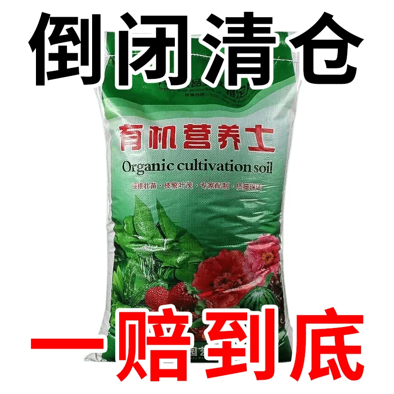 通用型营养土种菜养花专用土盆栽绿植有机土肥料多肉花卉优质生长