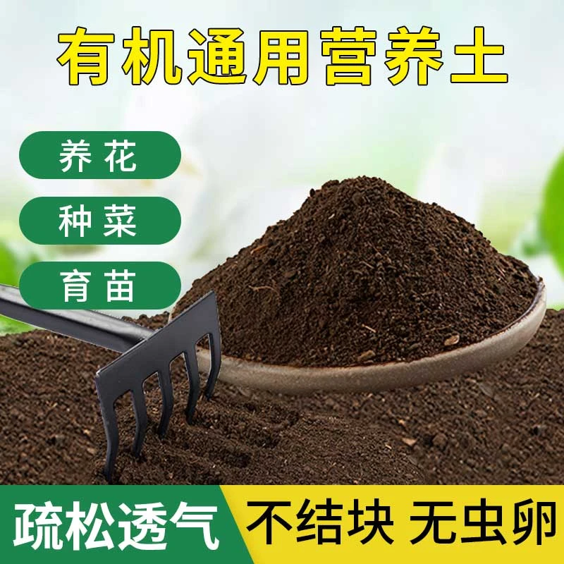 羊粪发酵有机肥鸡粪肥蚯蚓粪营养土无臭味养花通用种菜育苗专用土