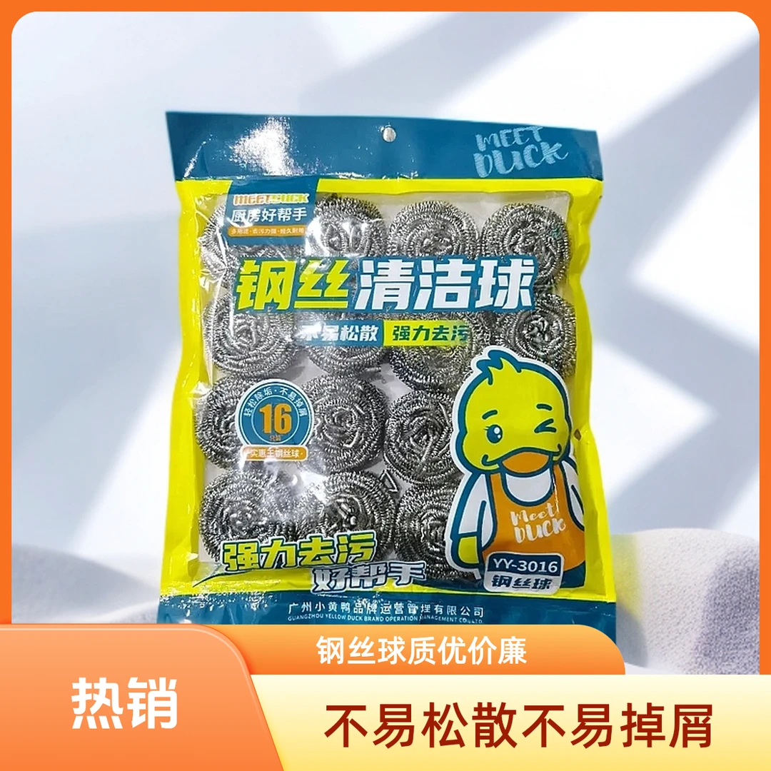 福利小黄鸭厨房家用刷锅16个装洗碗不锈钢钢丝球擦锅除垢不掉渣