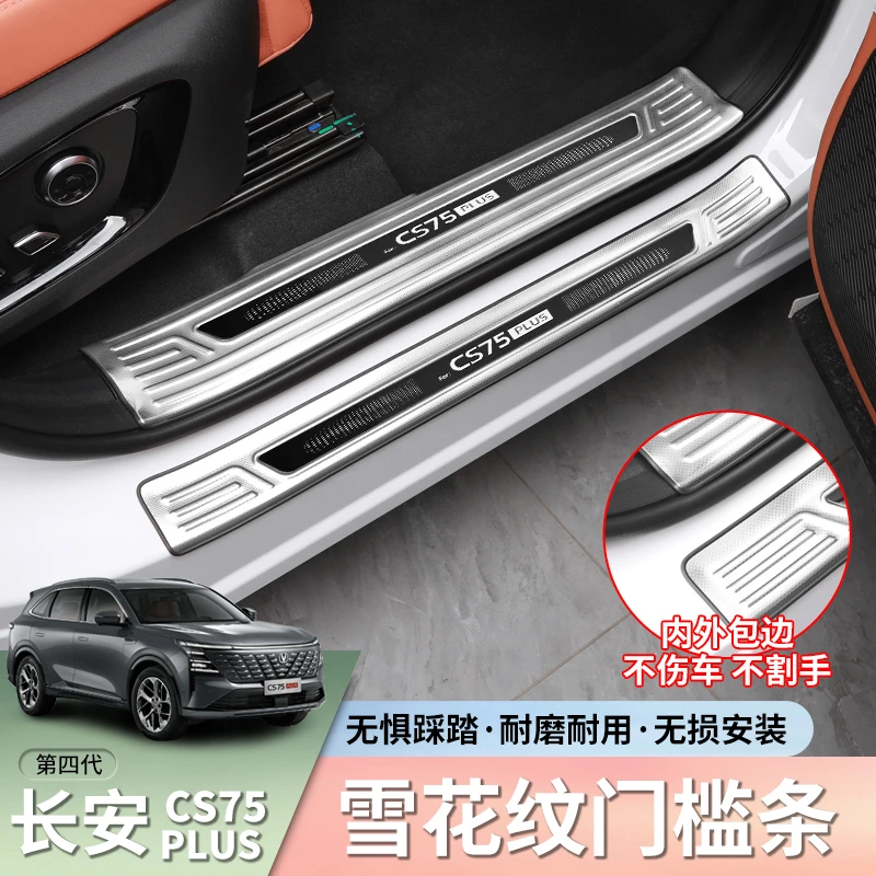 适用25款四代长安CS75plus门槛条改装专用不锈钢迎宾脚踏板后护板