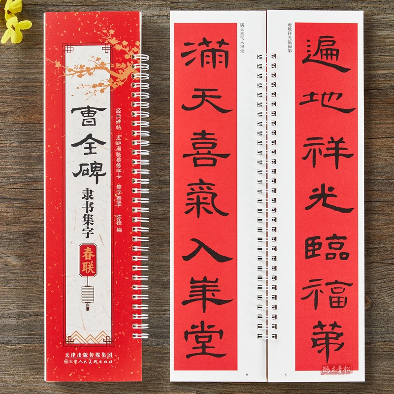曹全碑隶书集字春联近距离临摹练字卡43幅12个横批