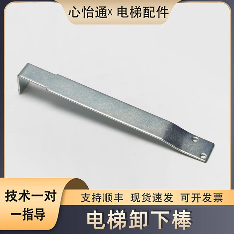 西子奥的斯电梯卸下棒三角锁摆杆层门厅门门锁调整顶杆卸下棒配件