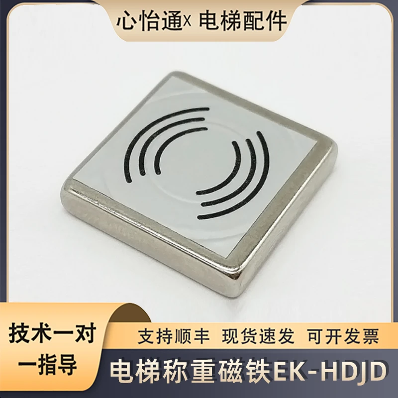蒂森电梯称重磁铁 EK-HDJD磁铁 吸铁石 称重探头 传感器 电梯配件