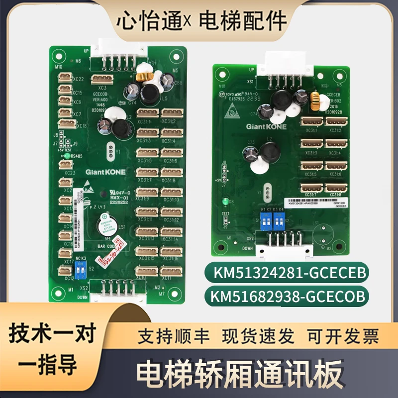 轿厢通讯板GCECOB/GCECEB适用巨人通力电梯GPS33E按钮板扩展板