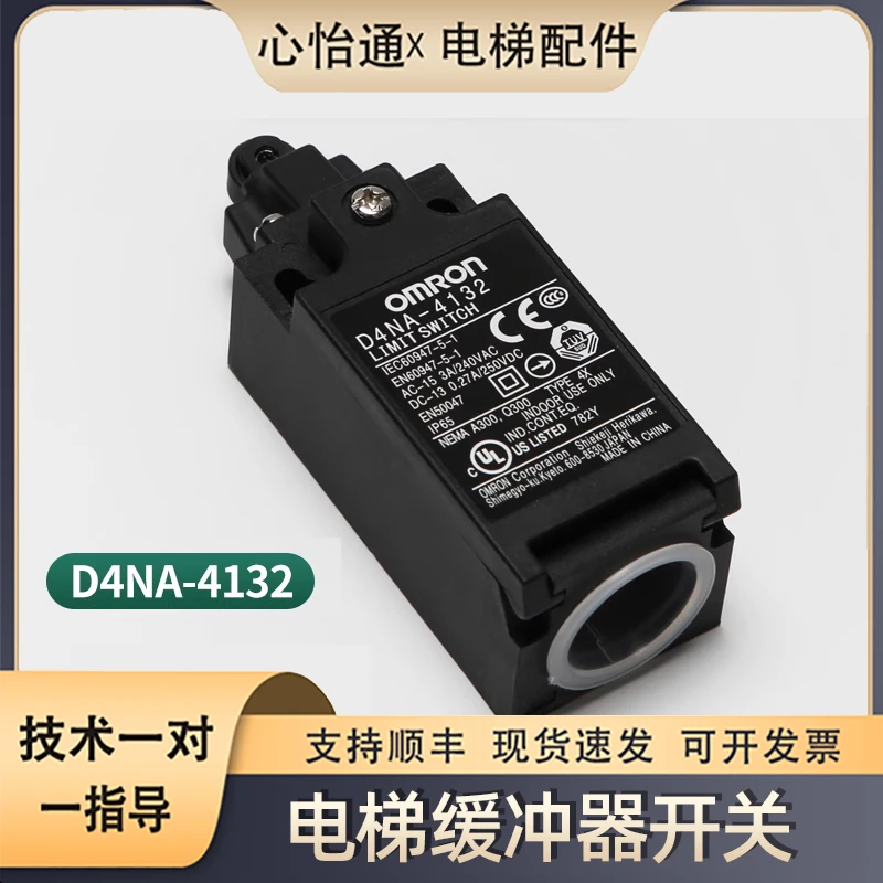 电梯缓冲器开关限位开关D4NA-4132适用于日立电梯行程开关配件