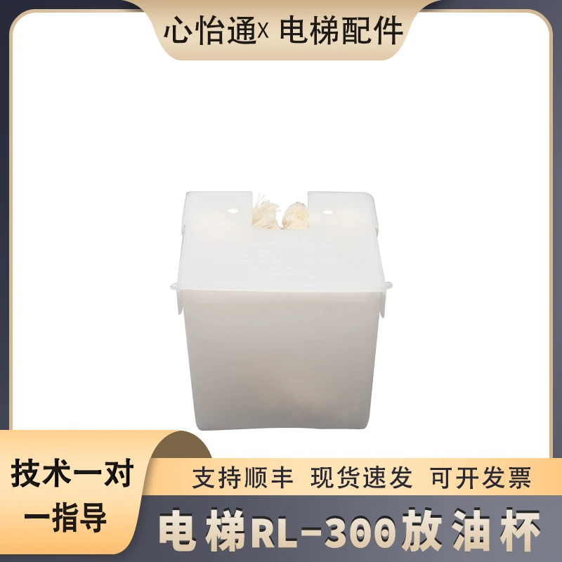 电梯油杯/适用于RL-300小方油杯接油壶/YA188B264对重轿厢