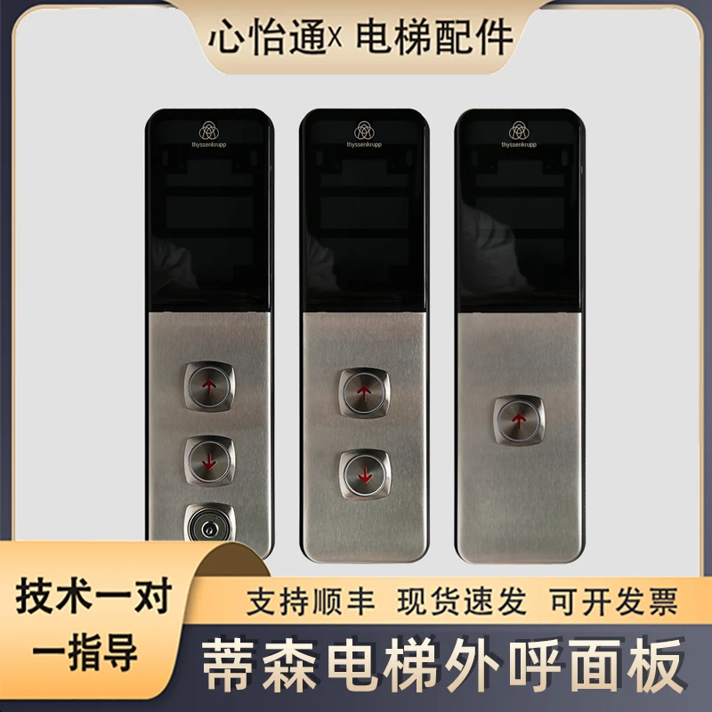蒂森电梯外呼面板/G291B外呼盒外招板超薄外呼壳显示盒电梯配件