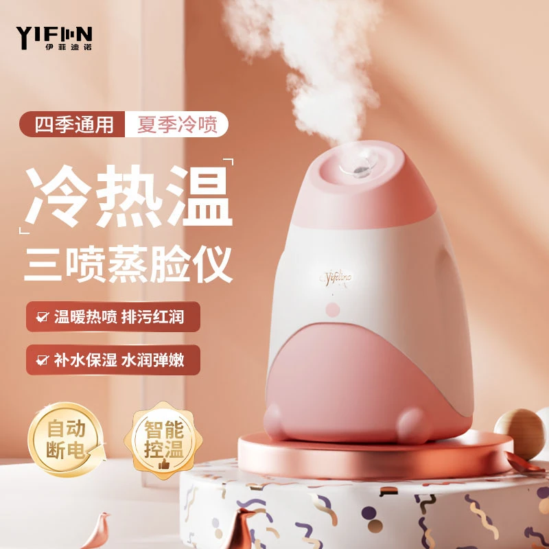 冷热温三喷蒸脸器蒸脸仪打开脸部毛孔美容仪补水喷雾器家用机器