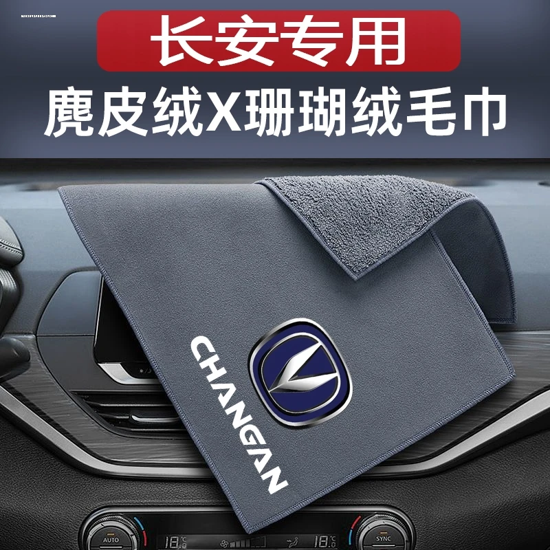 适用长安深蓝sl03/S7擦车布专用洗车吸水毛巾汽车用品抹布配件