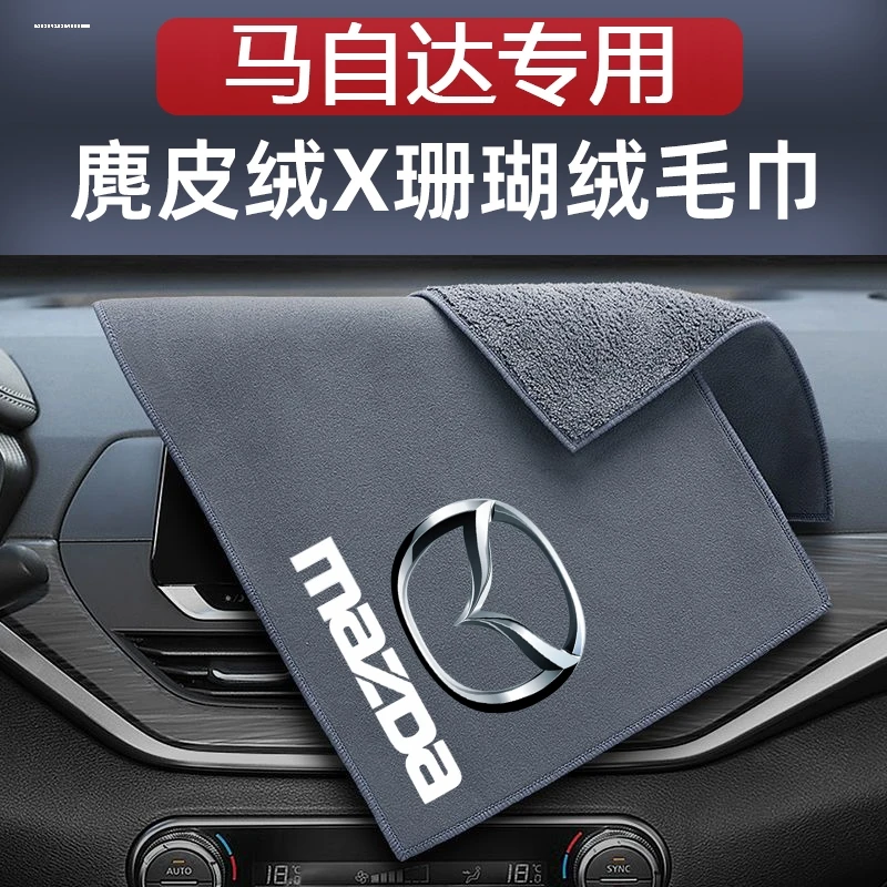 适用于马自达阿特兹昂克赛拉cx4cx5汽车擦车毛巾洗车抹布车内饰品