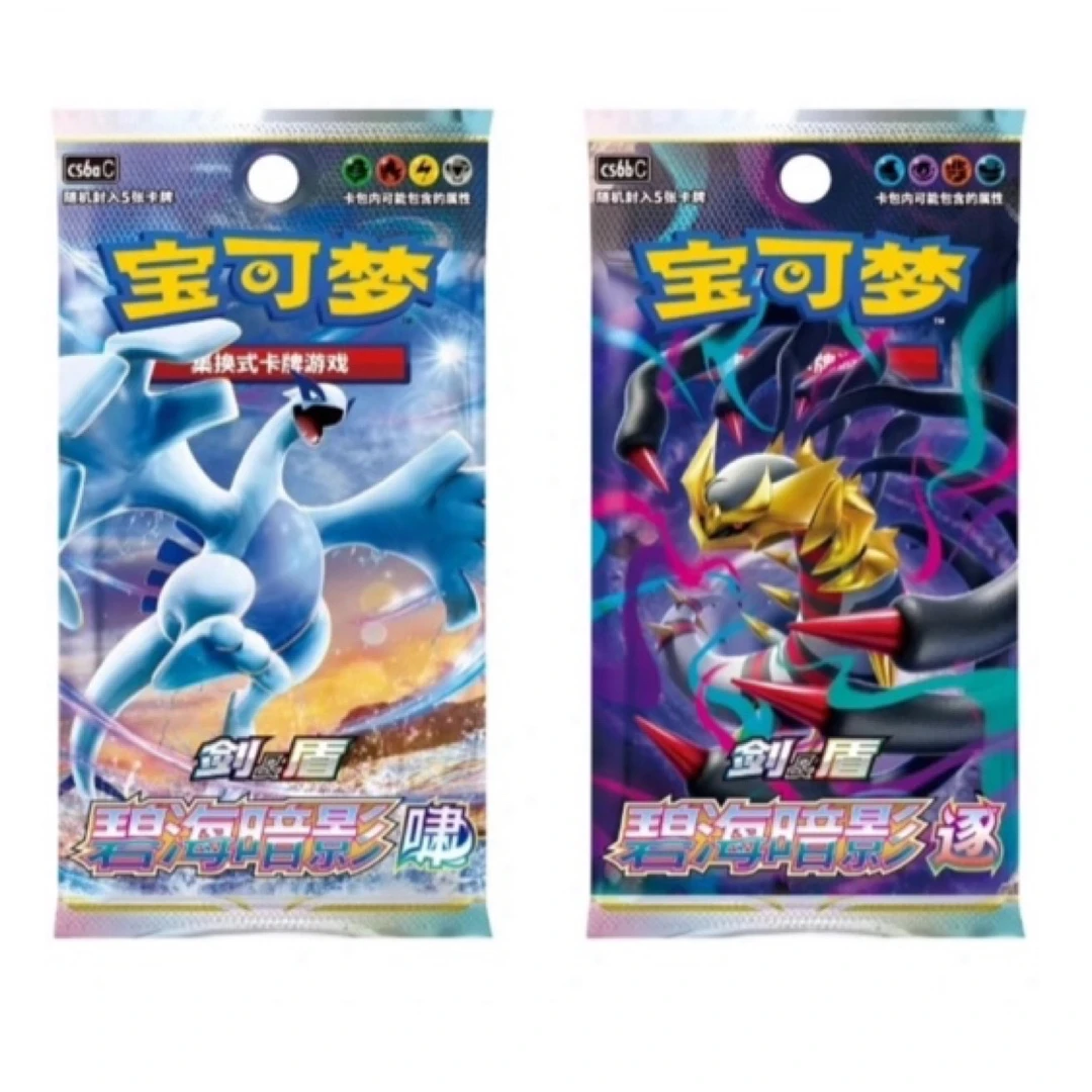 【小帅拆卡】8.0剑盾系列碧海暗影逐啸补充包卡牌卡片【默认代拆】