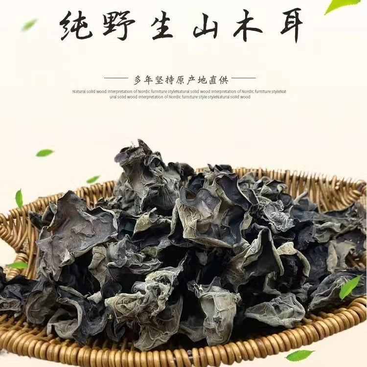 五台山纯野生木耳