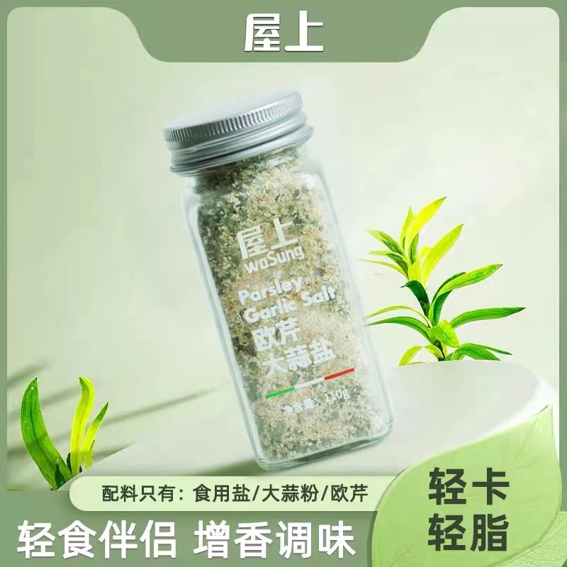 【出口品质】屋上轻食调味料 欧芹大蒜盐 水煮菜调味料增香浓郁配料