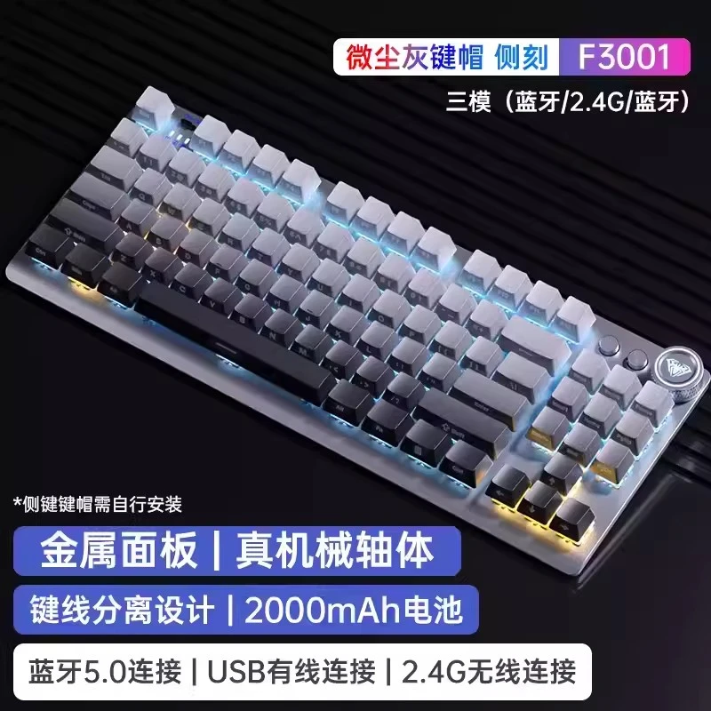 狼蛛 F3001机械键盘有线无线蓝牙三模电竞游戏办公背光键盘87配列