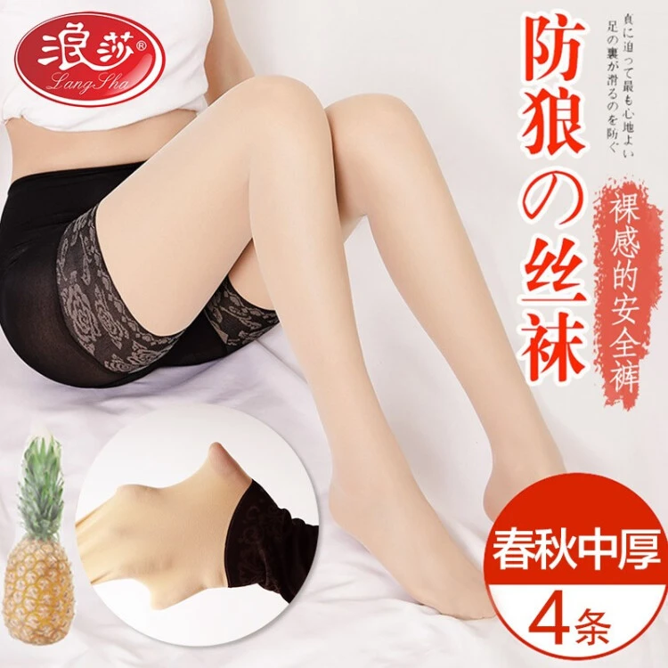 浪莎安全裤丝袜二合一女防走光春秋款中厚肉色光腿神器菠萝连裤袜