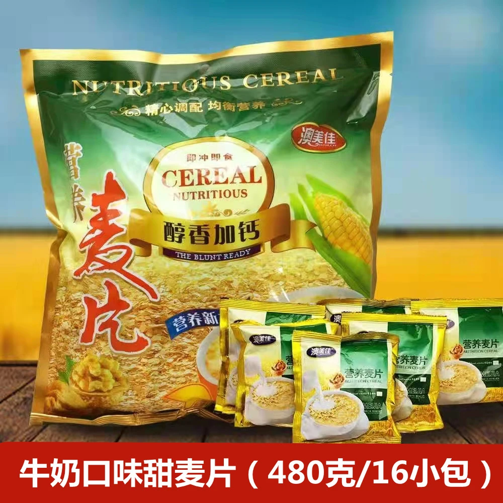 早餐冲饮营养小袋装即食即冲即饮小包装燕麦牛奶麦片甜味480g方便