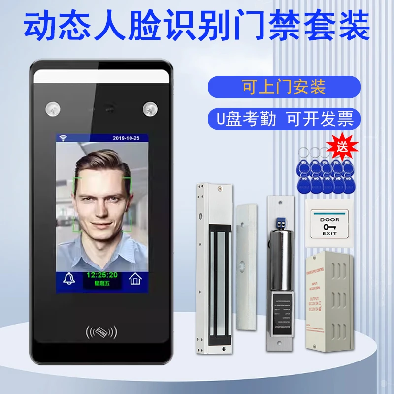 动态人脸识别考勤门禁一体机刷卡刷脸门禁机玻璃门磁力锁门禁系统