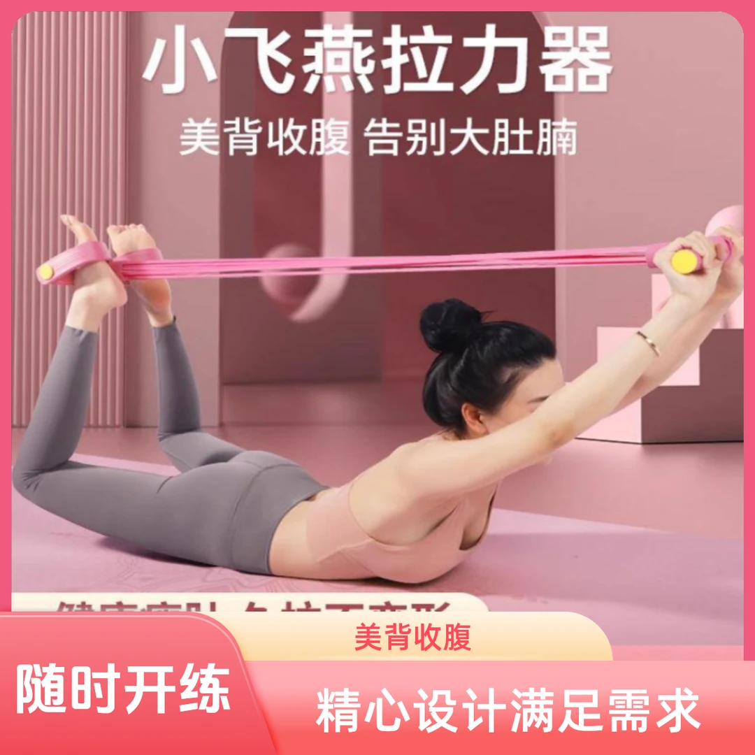 小燕飞拉伸器脚蹬拉力绳辅助开背部神器健身锻炼腿瘦腹家用器材女