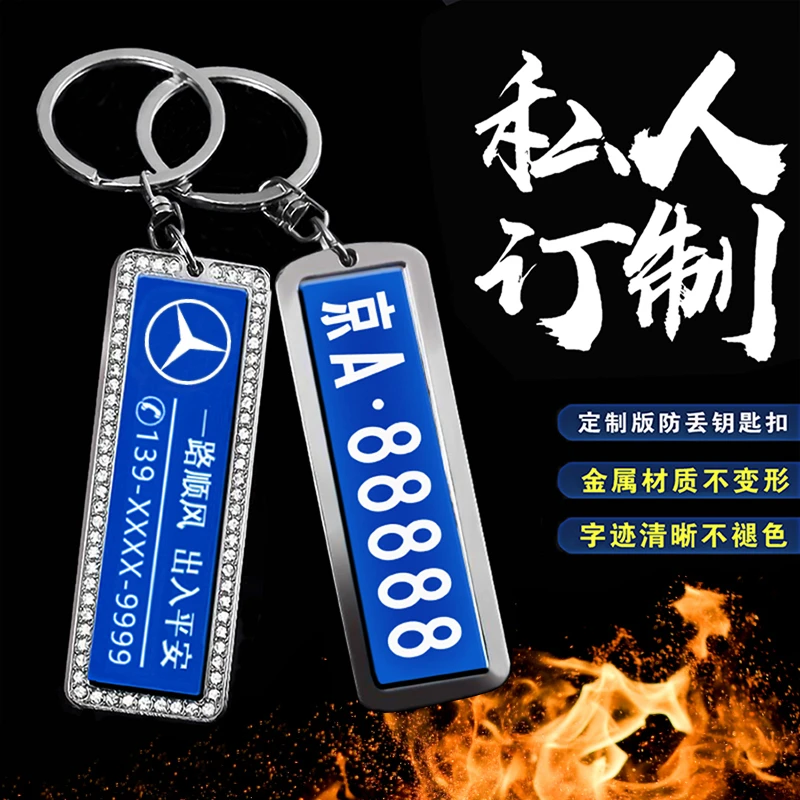 防丢钥匙扣激光雕刻刻字车牌号码牌新能源订制汽车遥控套挂件用品