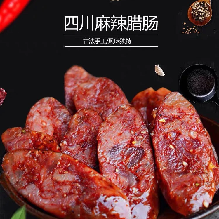 川渝特产麻辣香肠传统柏树烟熏纯肉手工罐装美味五香腊肠250g真空
