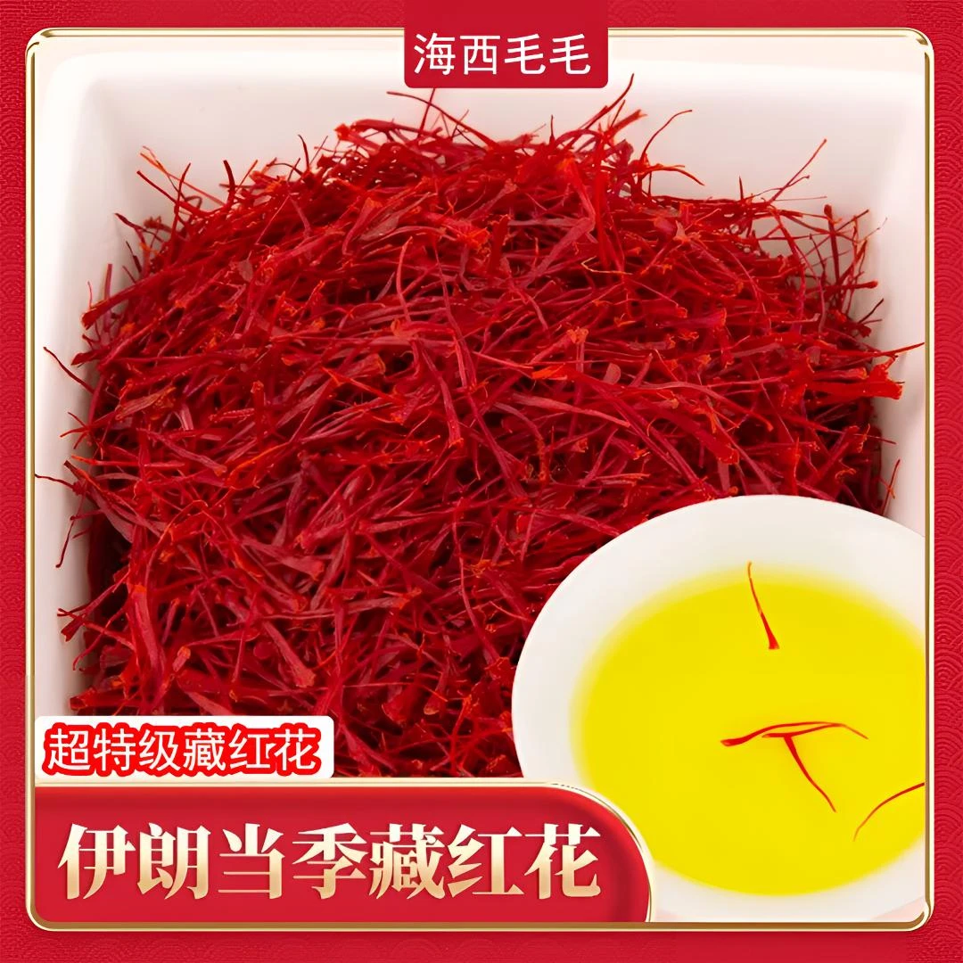 超玎级藏红花5g正品西藏正宗伊朗西红花泡水喝茶泡水海西毛毛