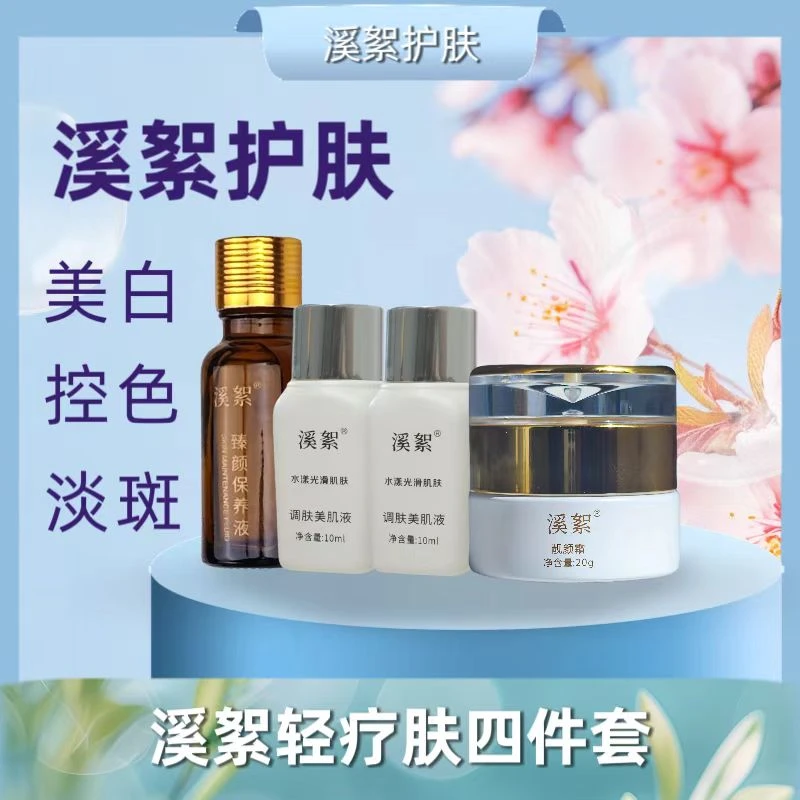 【溪絮无尴尬系列】升级版轻疗肤肤灯泡肌4件（黄/暗/粗/黑/班/亮颜）