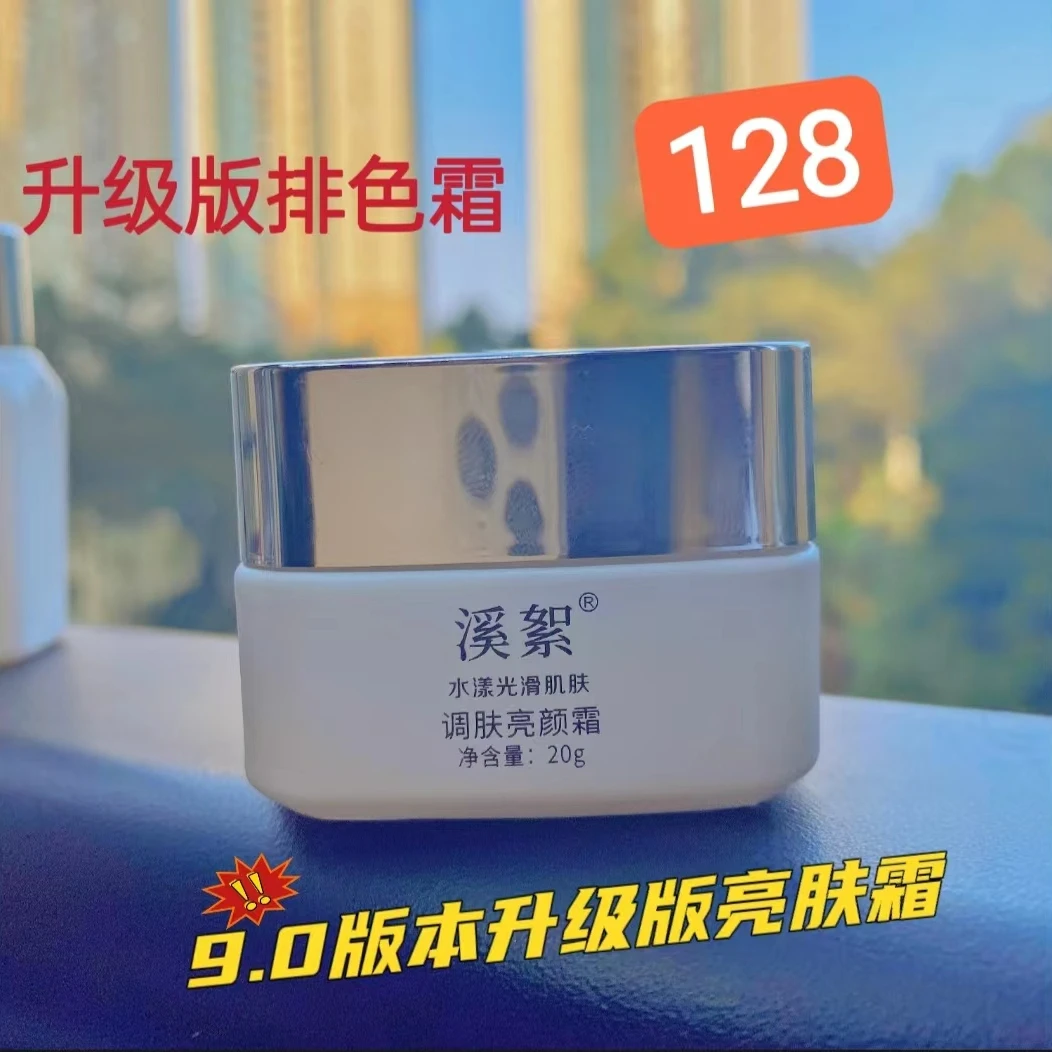 【溪絮9.0升级版平衡精华排色霜控色霜20g】升级配方更温和更好用