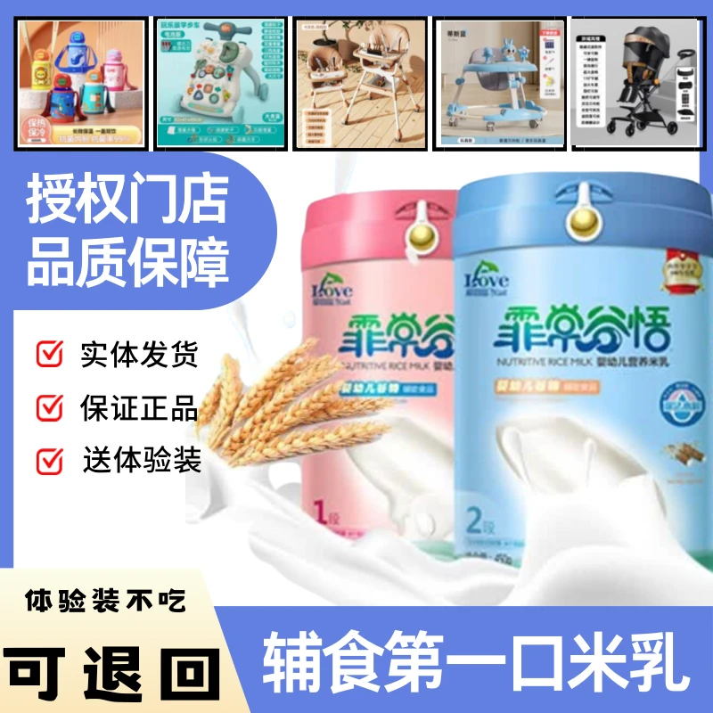 【爱智蓝】450克霏常谷悟婴幼儿营养米乳原味实体母婴发货