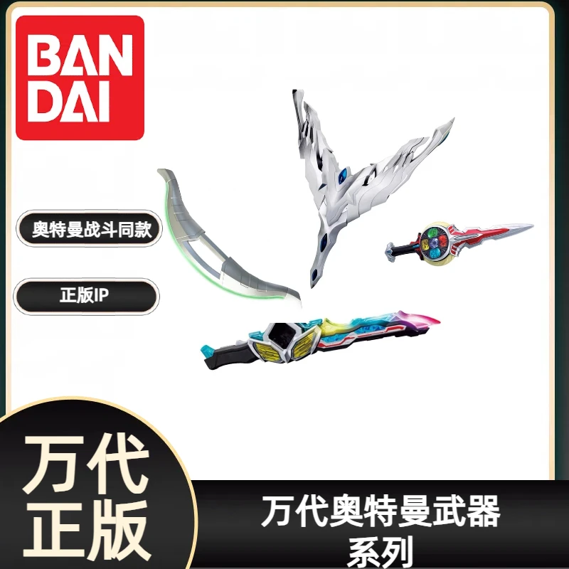 BANDAI/万代正版奥特曼武器系列