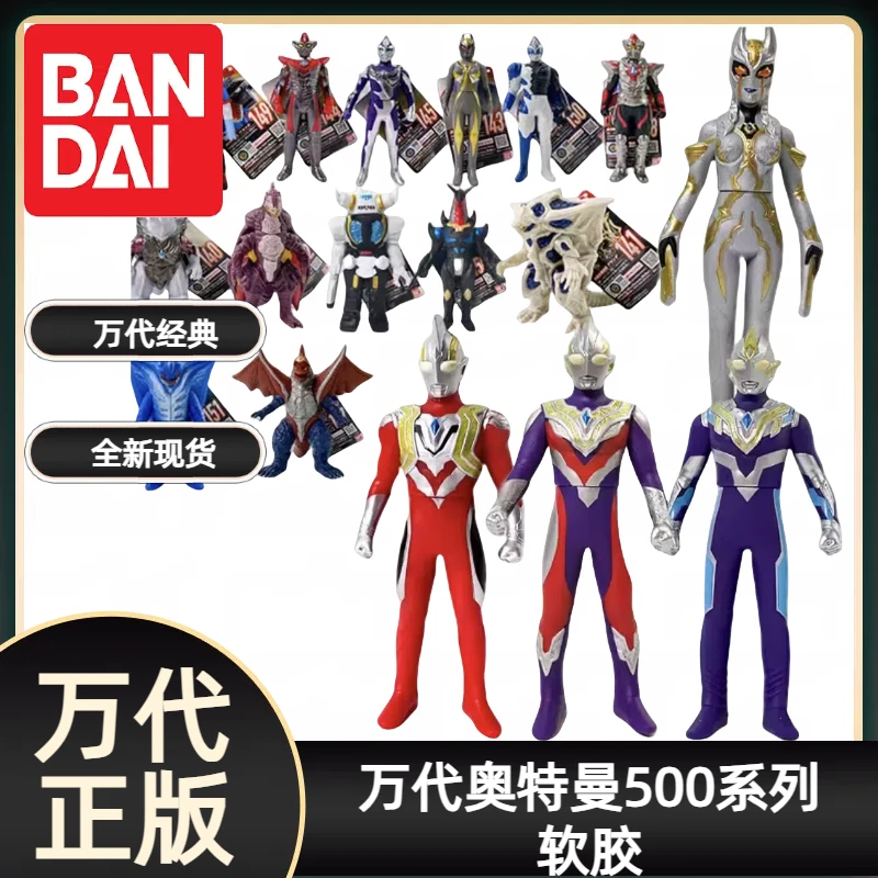 BANDAI/500系列奥特曼软胶