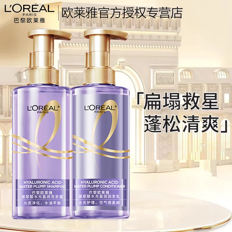 欧莱雅玻尿酸盈润洗发水紫安瓶舒缓丝滑控油蓬松护发保湿洗头露