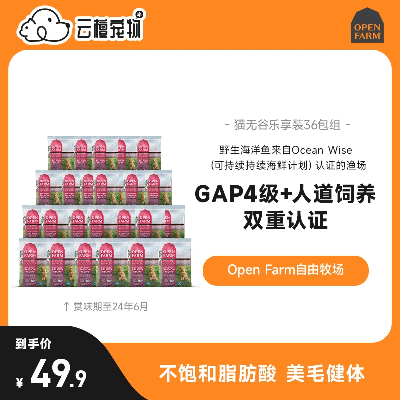 【临期】OpenFarm自由牧场营养进口猫粮无谷全价三文鱼口味乐享装