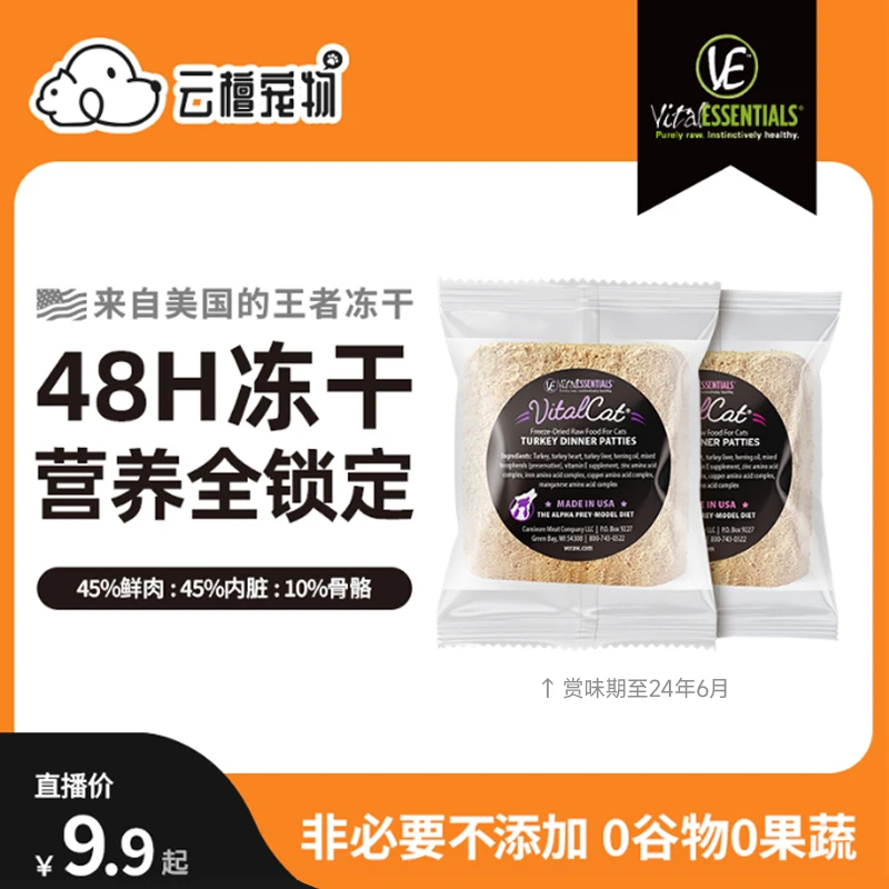 【达播】VE乐享装进口冻干肉饼猫咪单片 0.5oz/14.17g