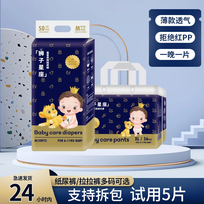 baby拉拉裤XL轻薄透气干爽狮子星座纸尿裤男女宝宝通用脱脱尿不湿